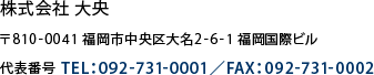  剛 810-0041 s喼2-6-1 ۃr \ԍ TELF092-731-0001^FAXF092-731-0002 