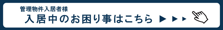 お困り受付