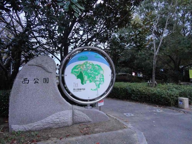 西公園の画像