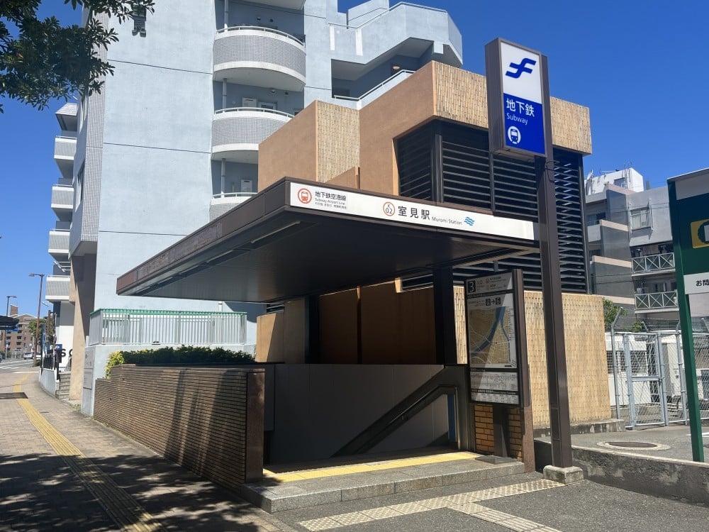 地下鉄空港線室見駅の入り口の画像