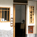 月の花（居酒屋）