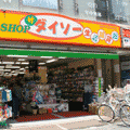 100円ショップダイソー　西新商店街店（100円ショップ）