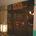 蕎麦処 草八（そば屋）