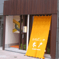 木戸（おばんざいや）
