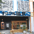 磯貝　天神店（居酒屋）