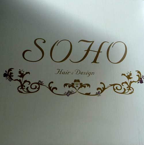 SOHO Hair＆Design［ソーホーヘアーアンドデザイン]（美容室）