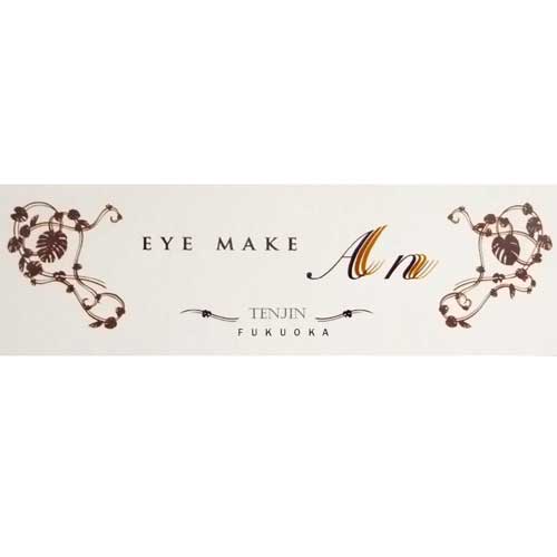 EYE MAKE An［アイメイク アン］（睫毛エクステ）