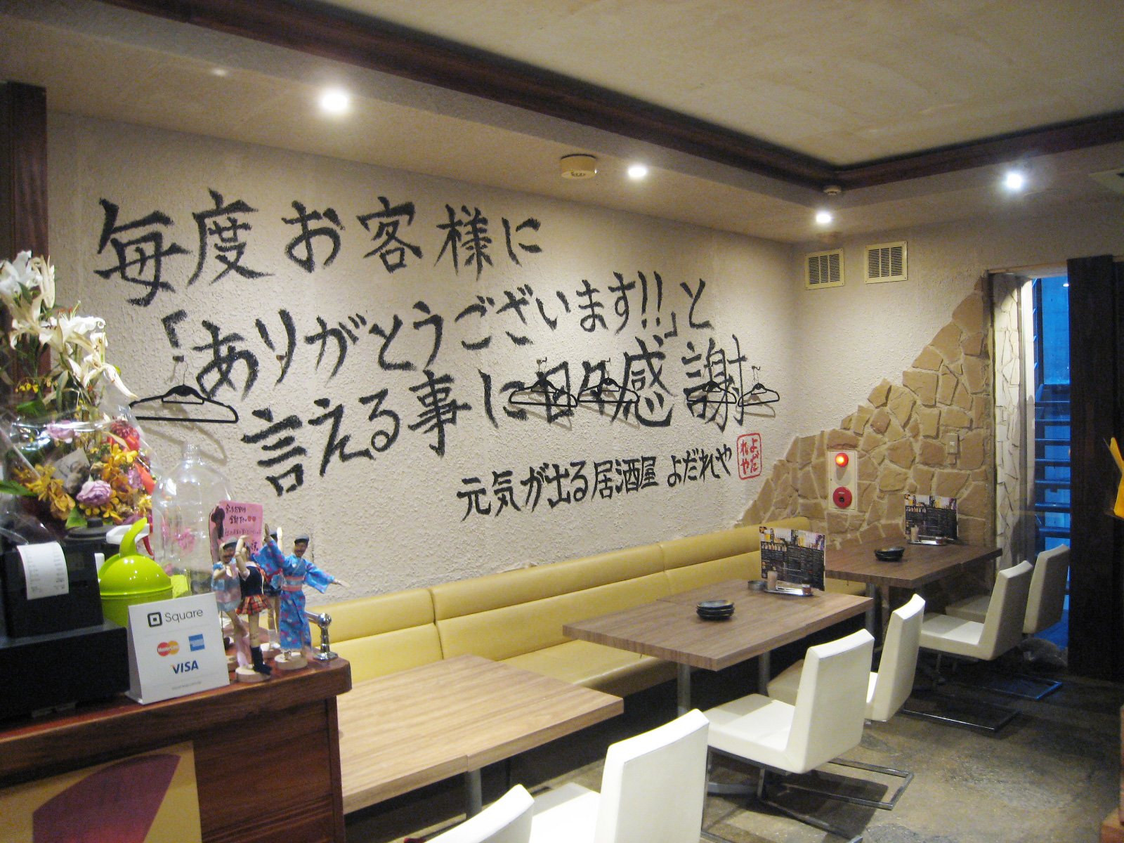 元気が出る居酒屋　よだれ屋