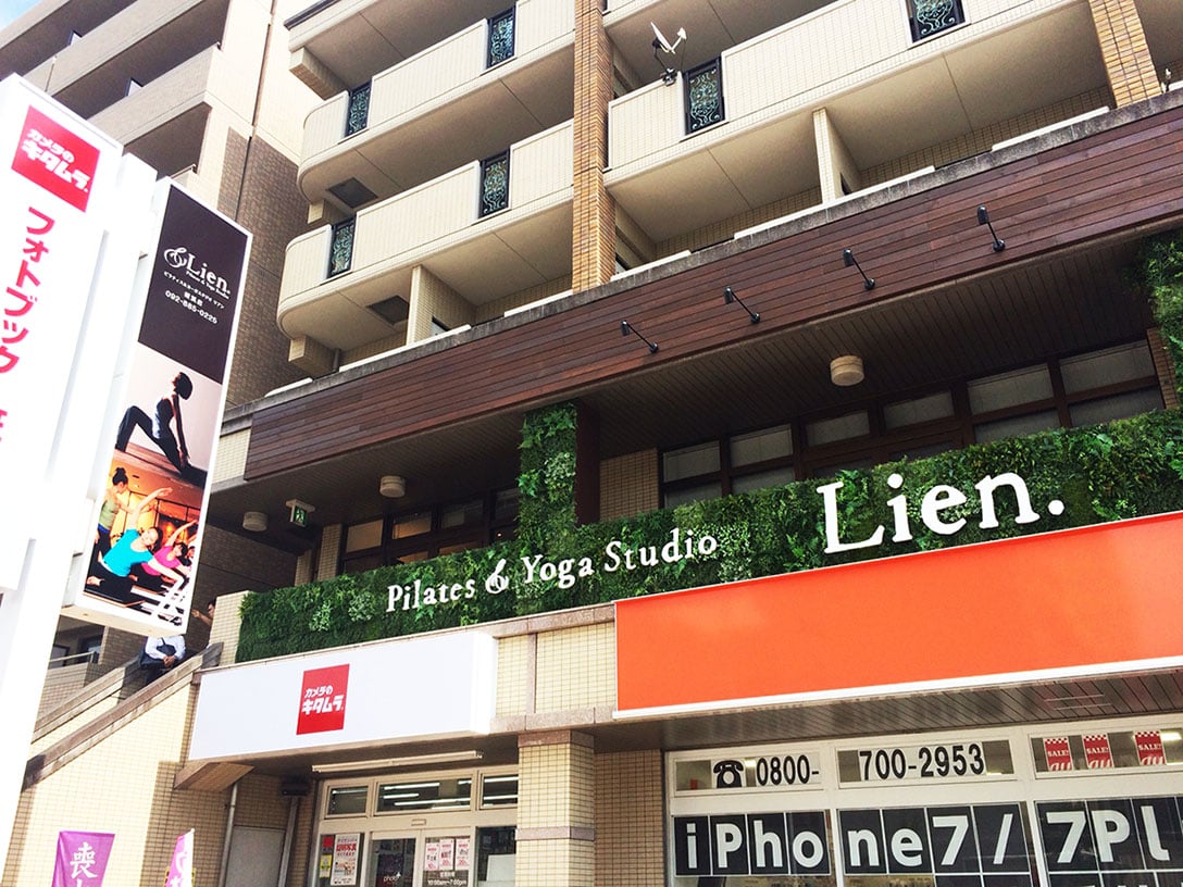 リアン姪浜スタジオ（ピラティス＆ヨガスタジオ）