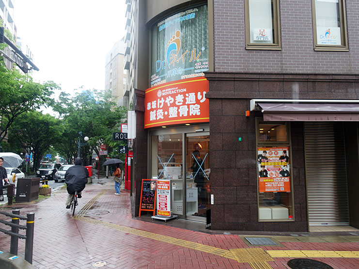 赤坂けやき通り鍼灸・整骨院