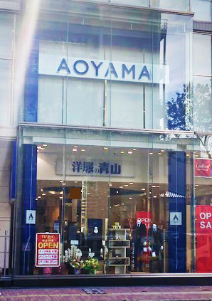 洋服の青山天神国体道路店（スーツアパレル）