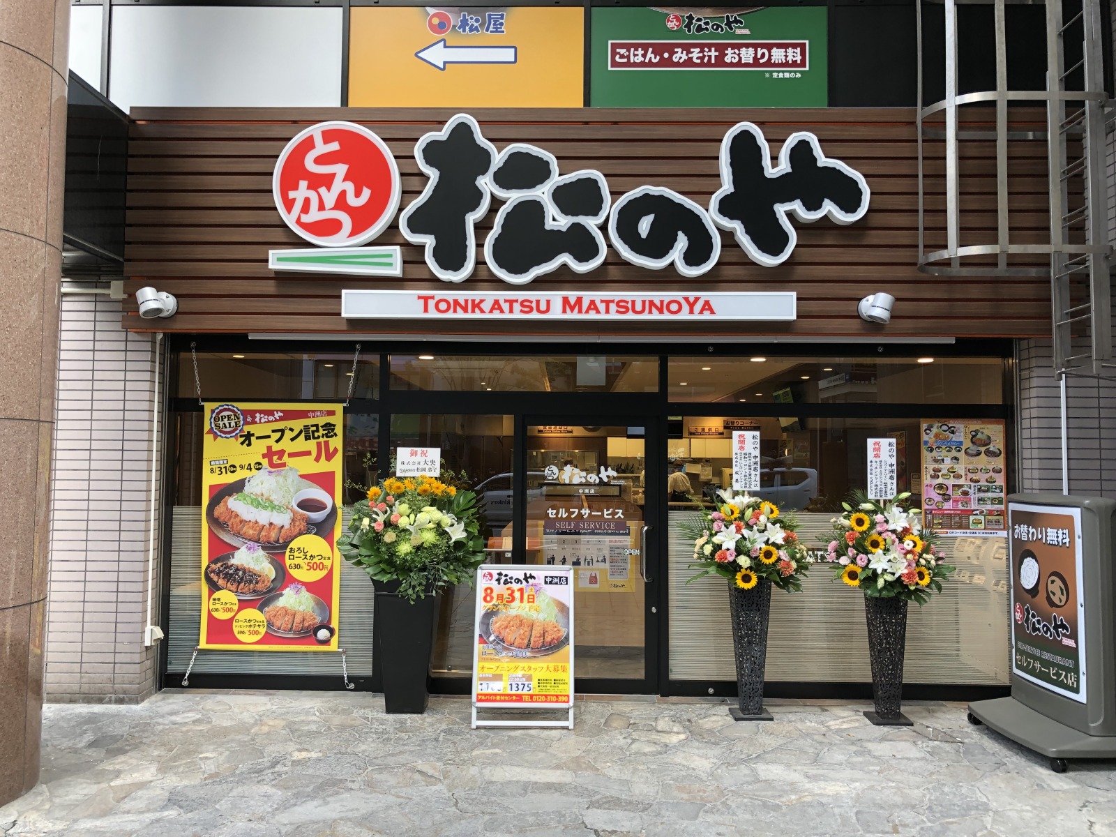とんかつ 松のや　中洲店